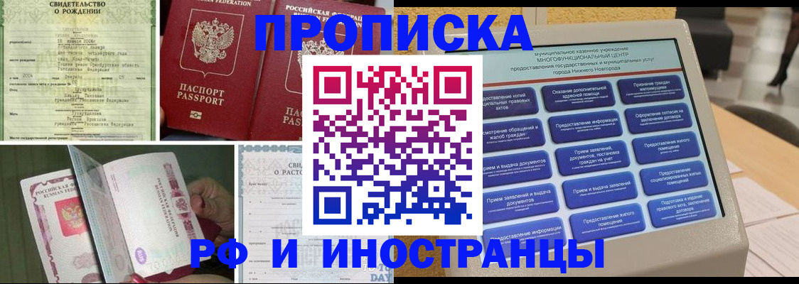 прописка от собственника в Когалыме