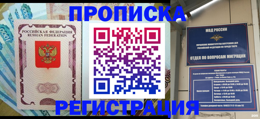 временная регистрация недорого в Когалыме